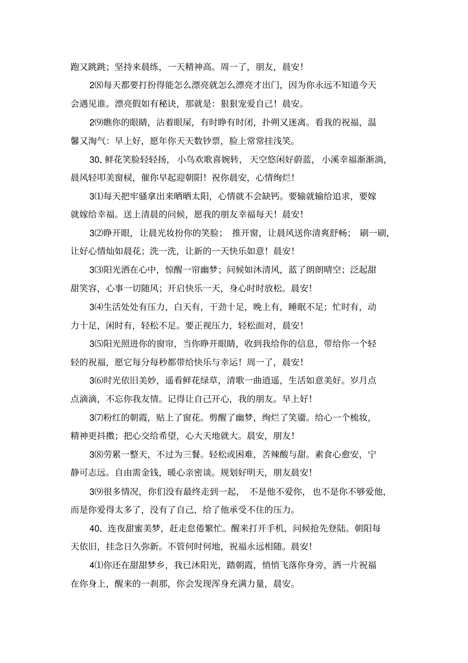 每日早上好经典微信祝福晨语_第3页