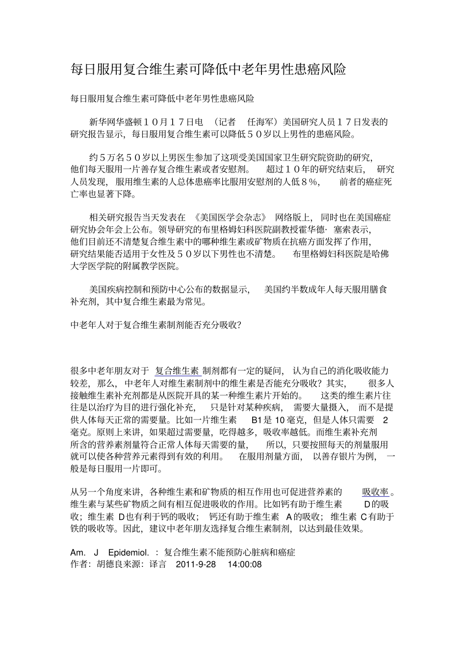 每日服用复合维生素可降低中老年男性患癌风险汇编_第1页
