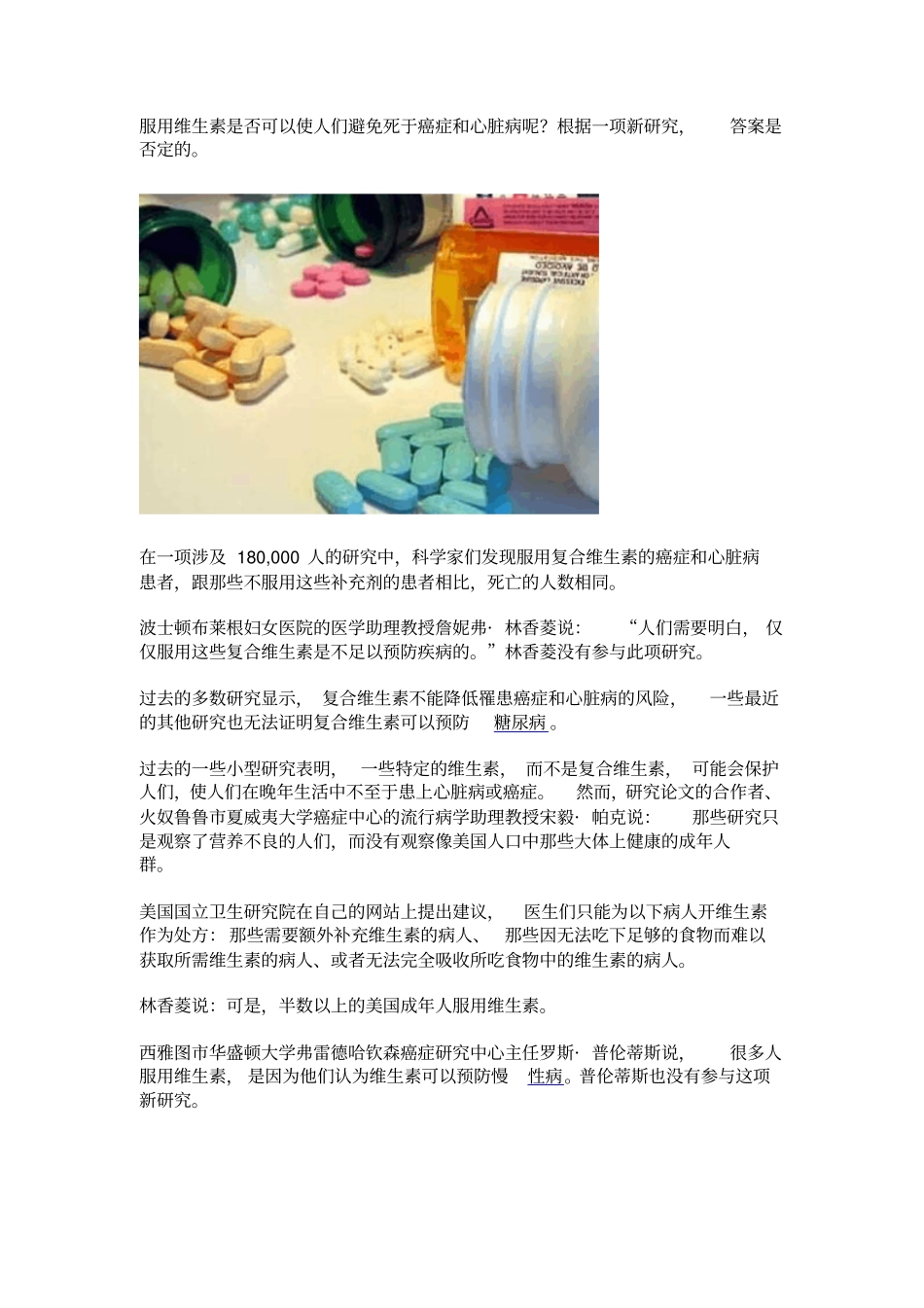 每日服用复合维生素可降低中老年男性患癌风险汇编_第2页