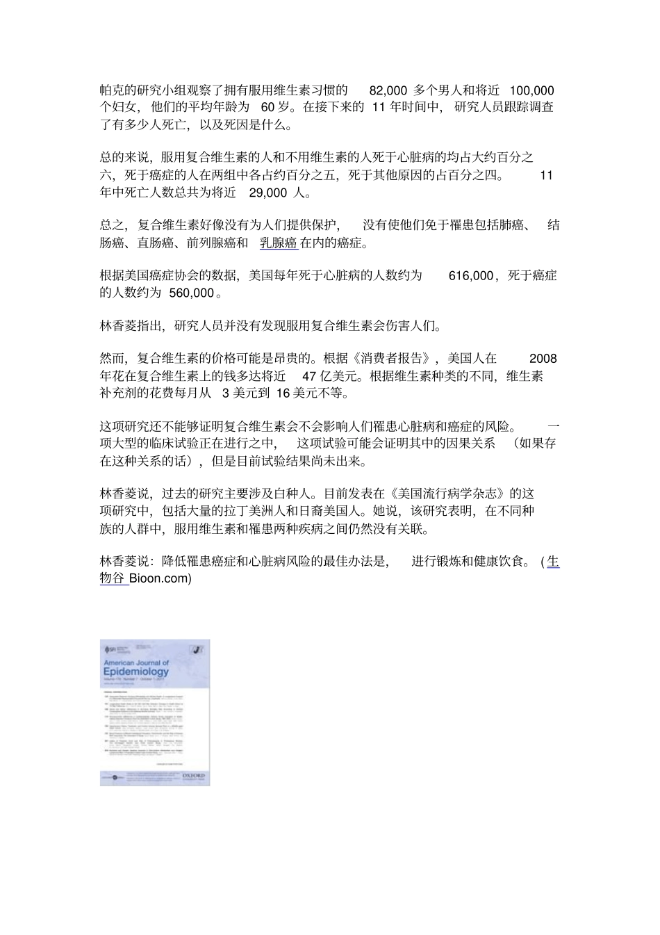 每日服用复合维生素可降低中老年男性患癌风险汇编_第3页