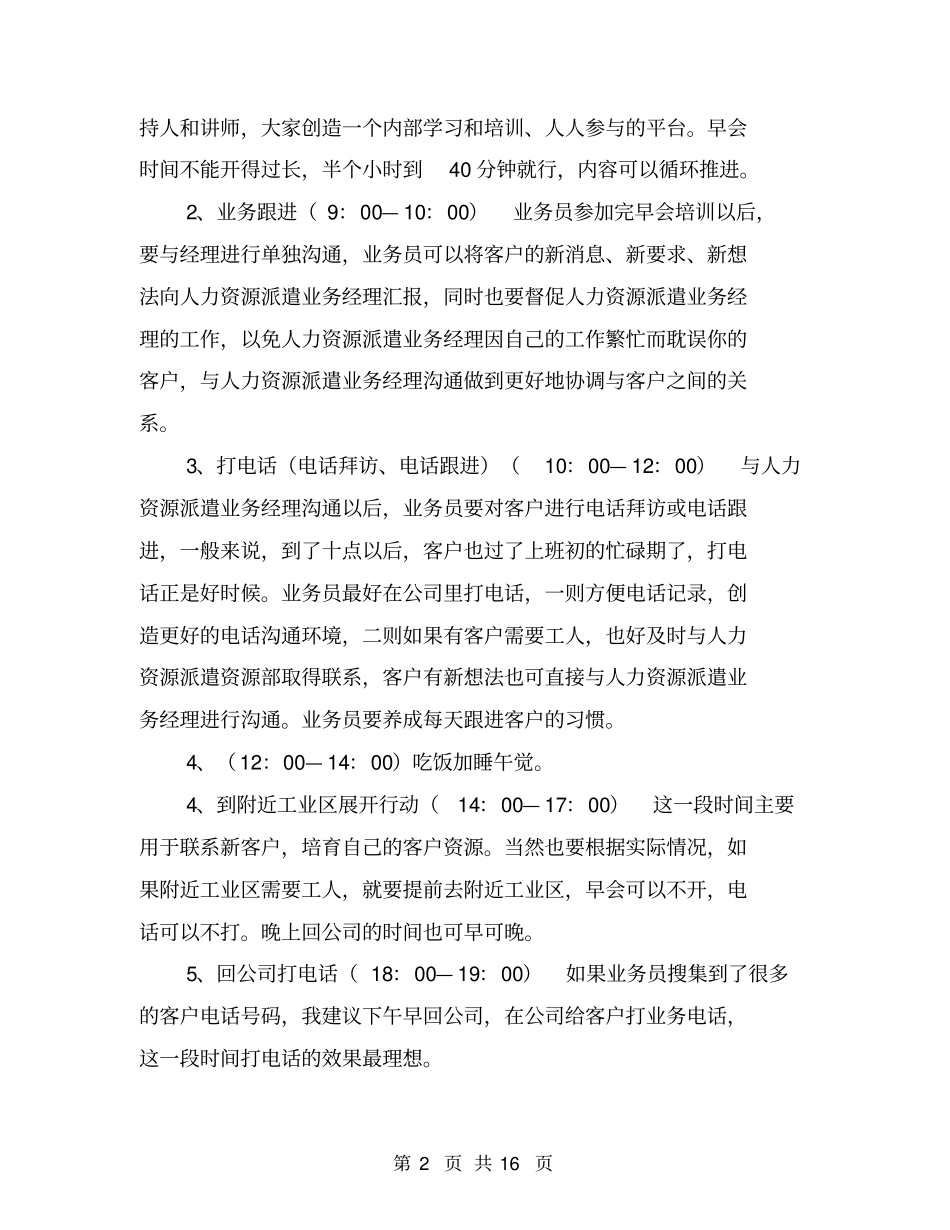 每日工作计划【可编辑版】_第2页