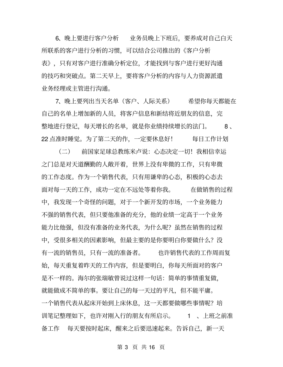 每日工作计划【可编辑版】_第3页