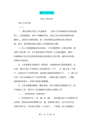每日工作计划【可编辑版】