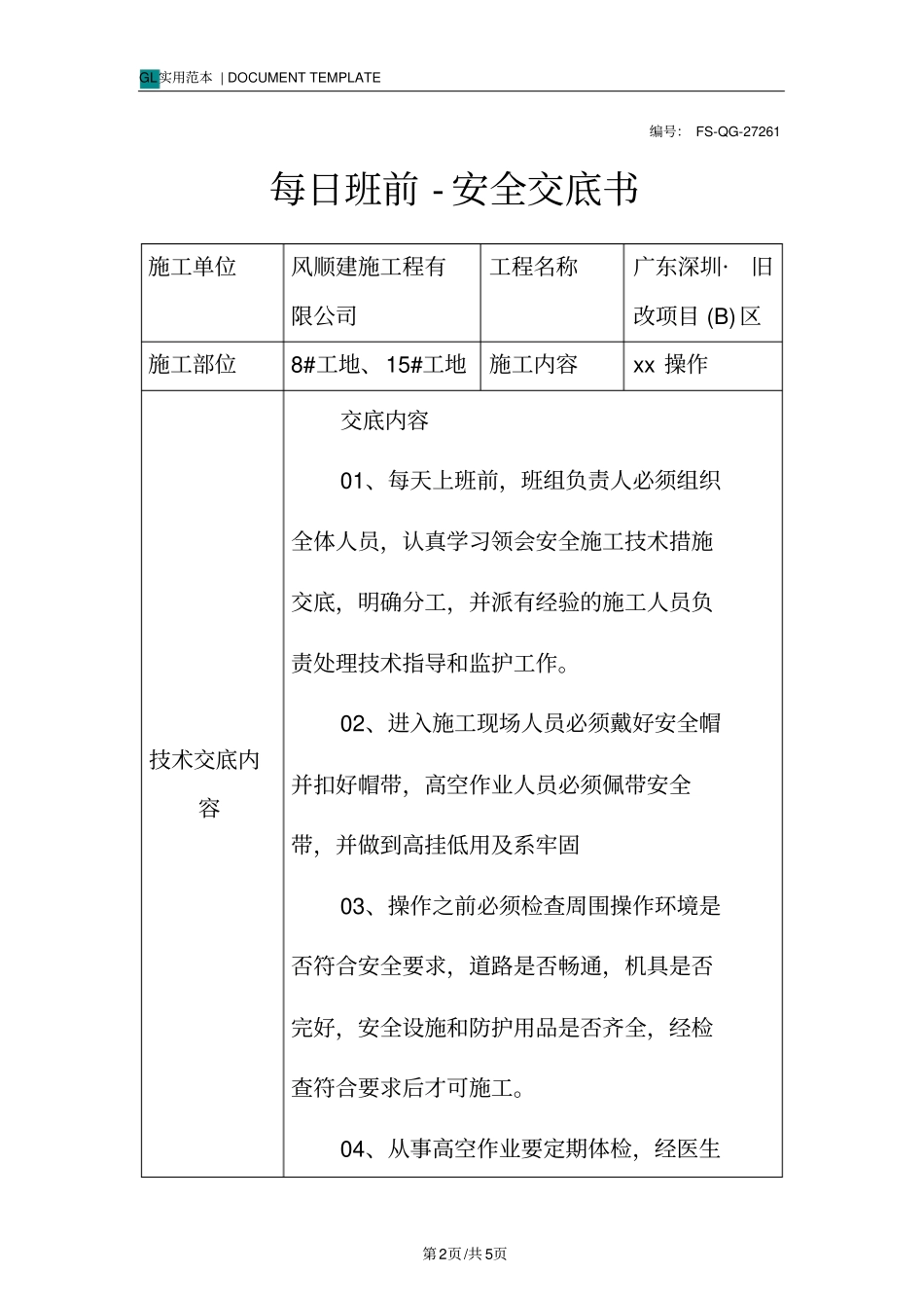 每日班前-安全交底书_第2页