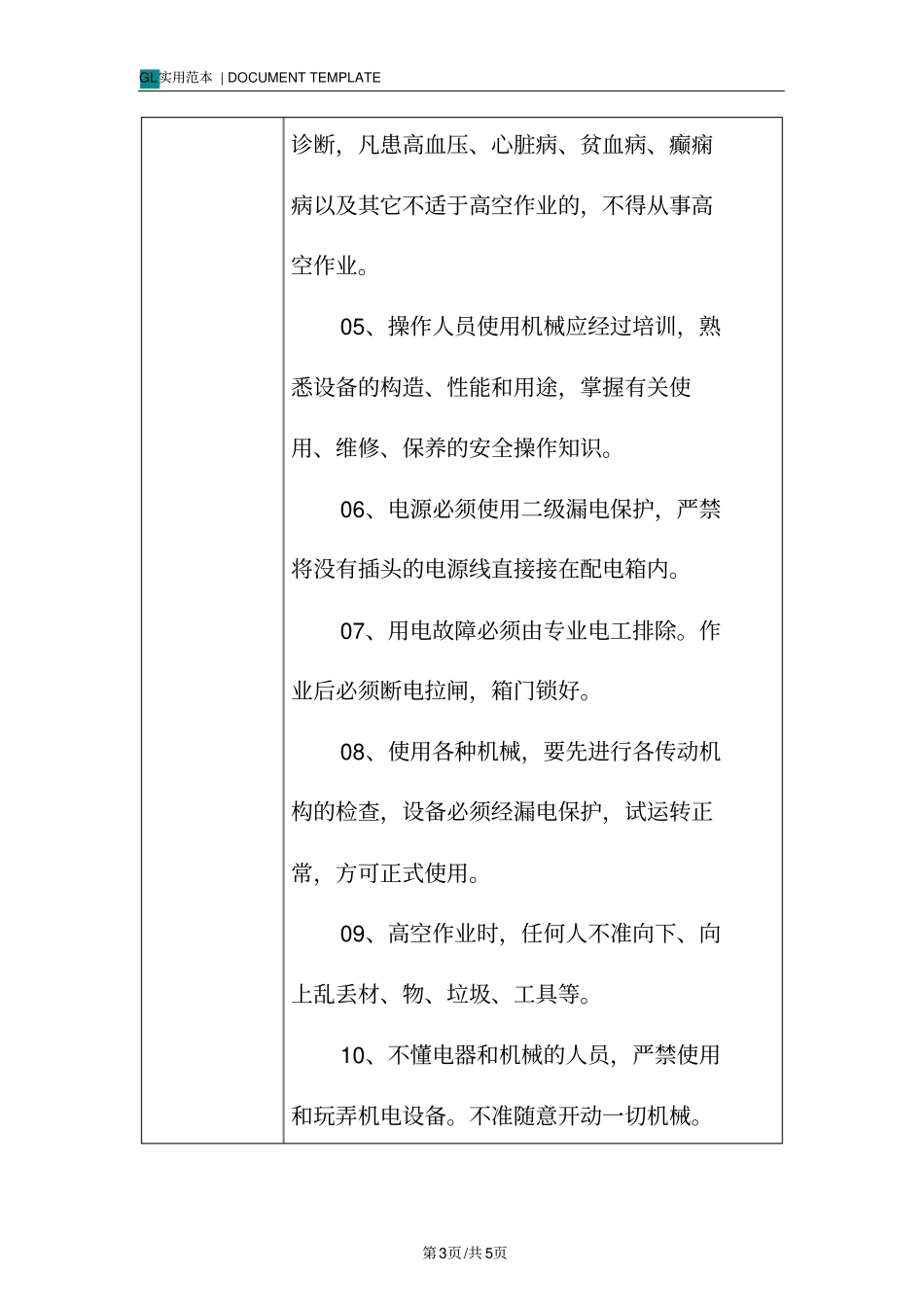 每日班前-安全交底书_第3页