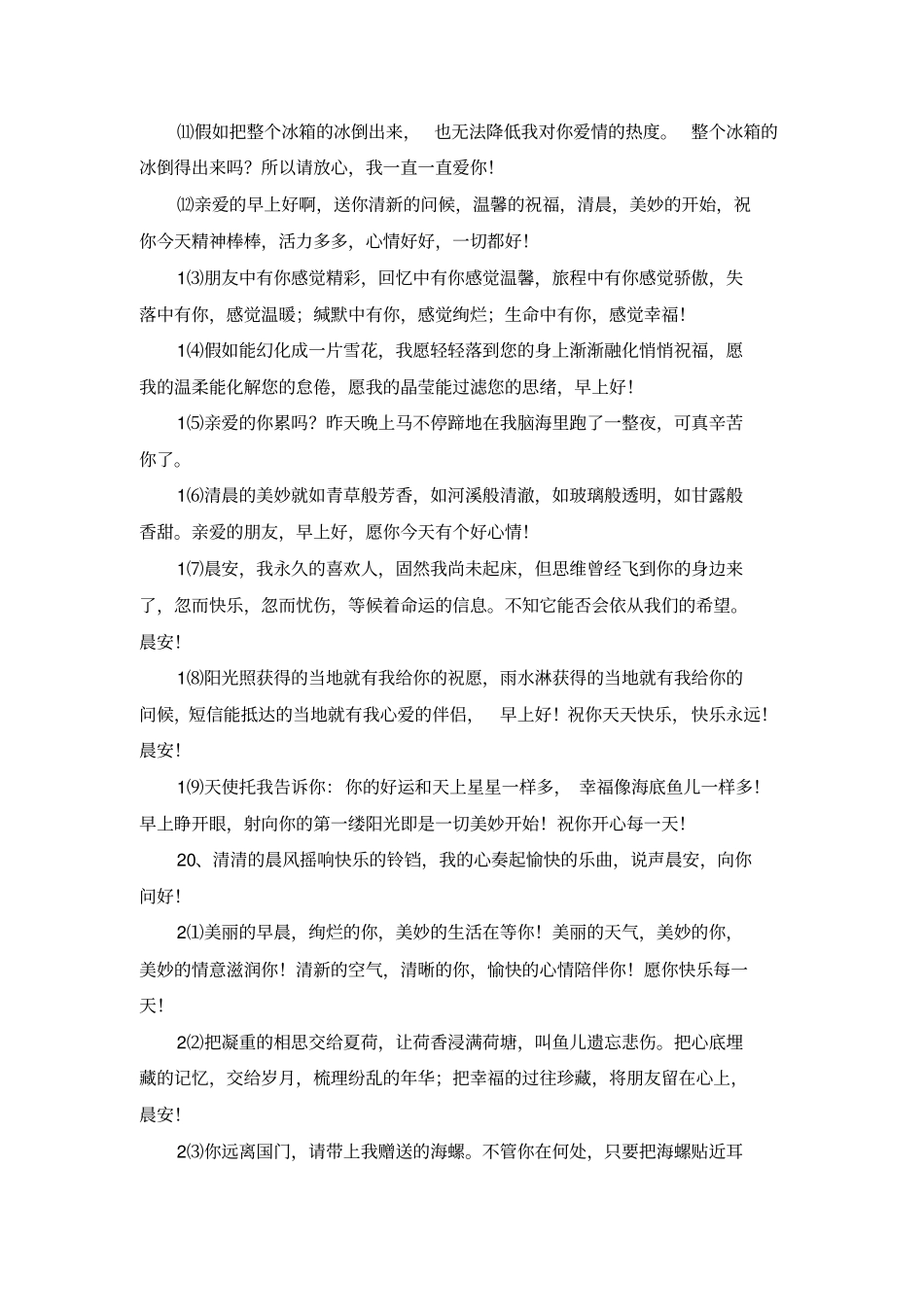 每日温馨正能量早上好问候语_第2页