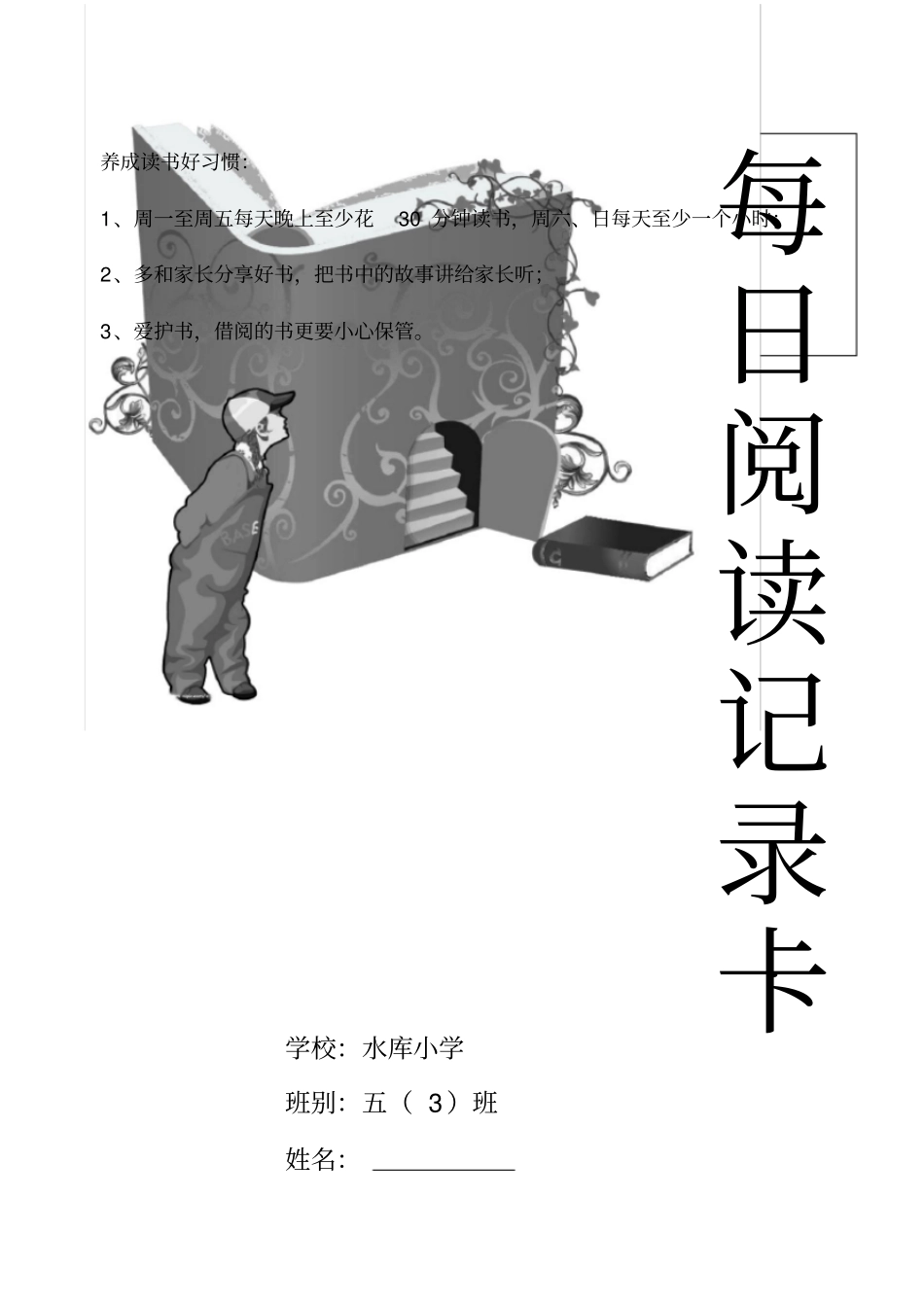 每日阅读记录卡_第1页