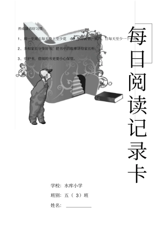 每日阅读记录卡