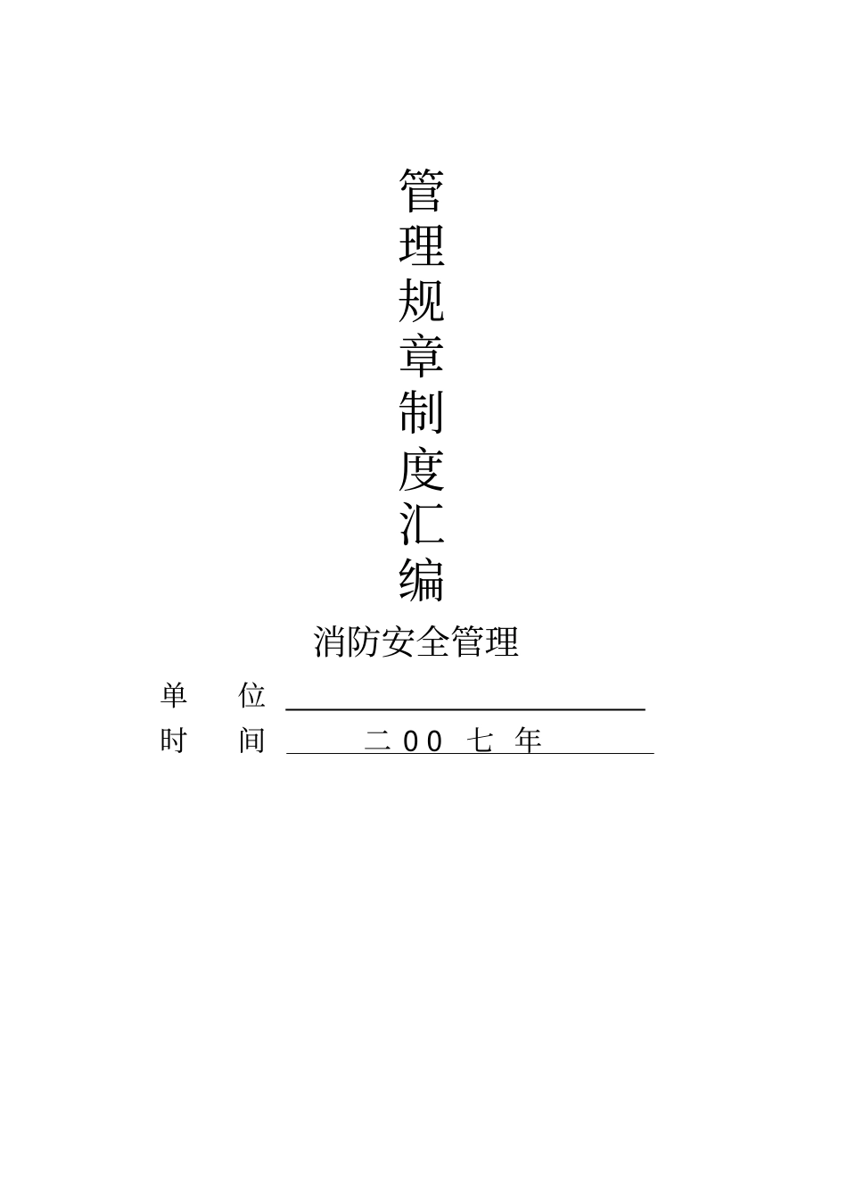 每日防火巡查制度_第1页