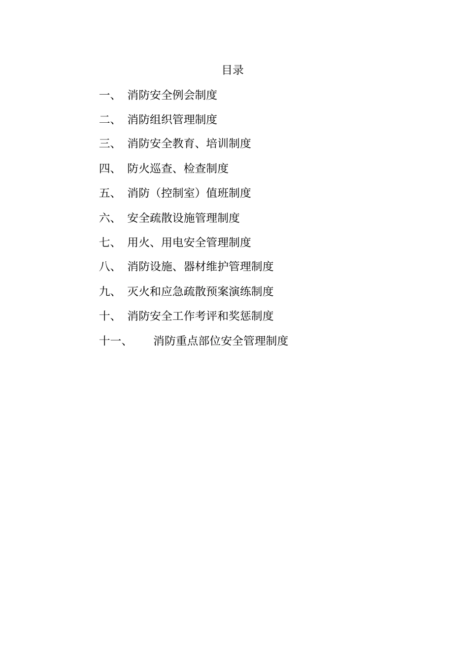 每日防火巡查制度_第2页