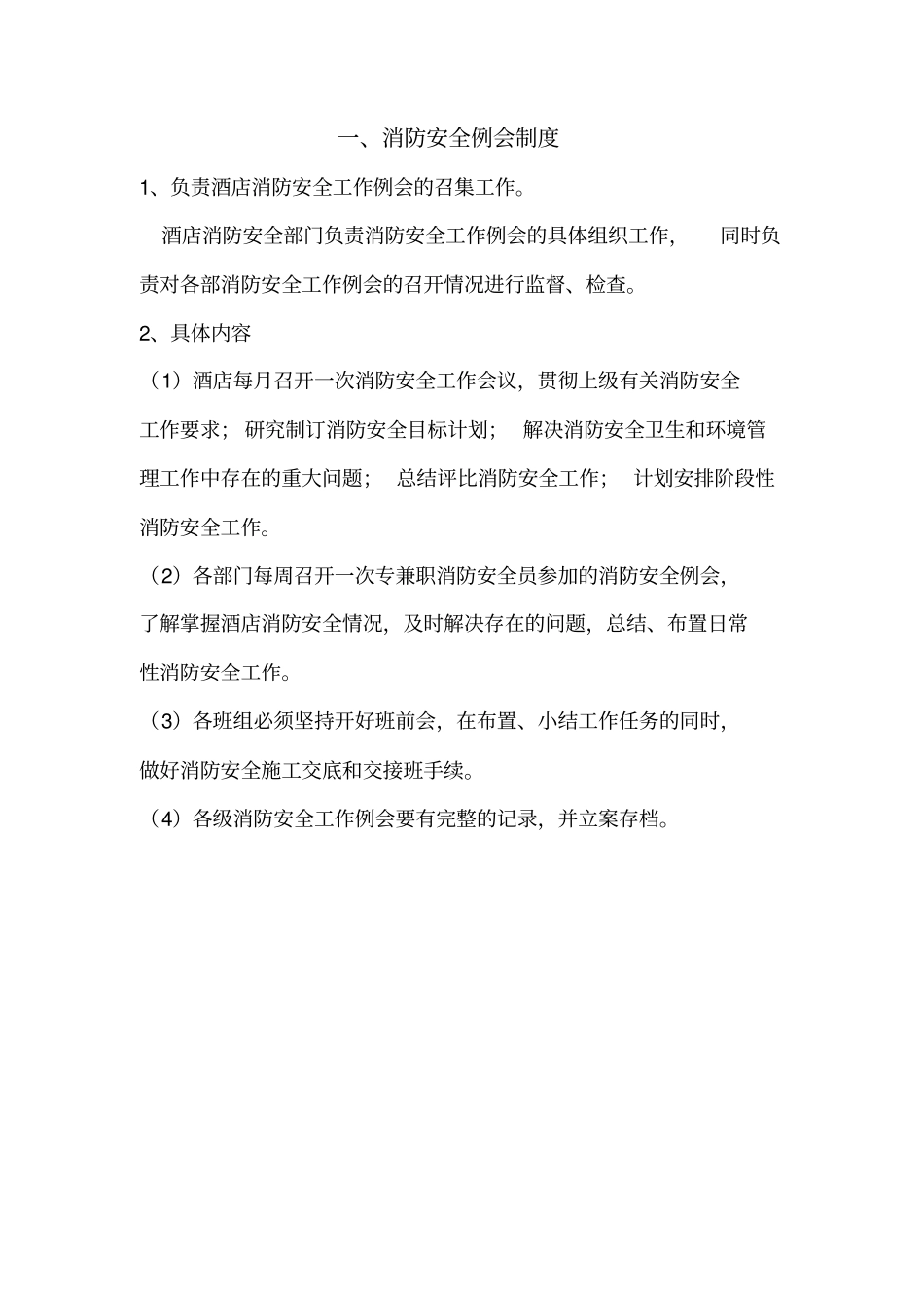 每日防火巡查制度_第3页