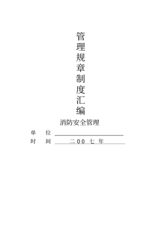 每日防火巡查制度