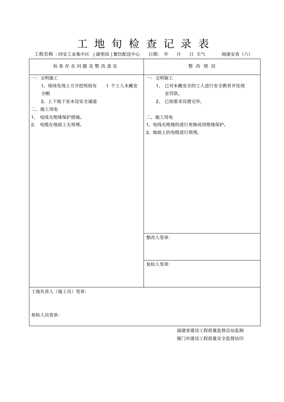 每星期工地旬检查记录表_第1页