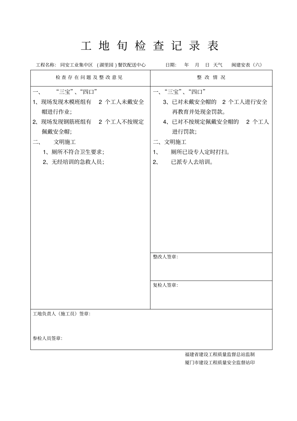 每星期工地旬检查记录表_第3页
