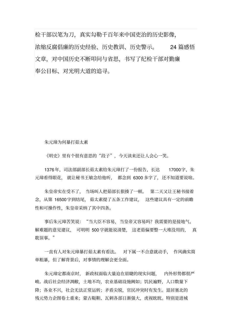 每月一书——中国历史的教训讲解_第2页