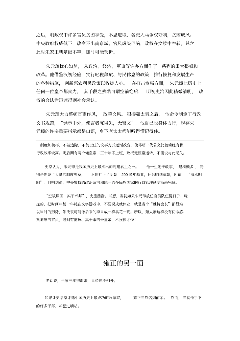每月一书——中国历史的教训讲解_第3页