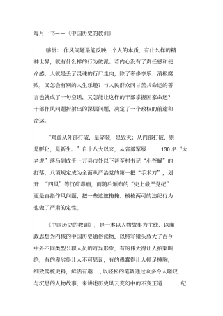 每月一书——中国历史的教训讲解