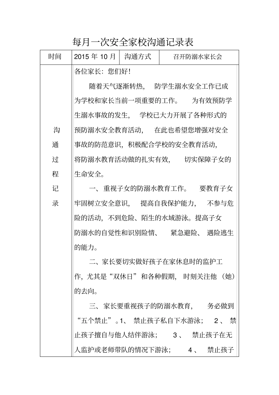 每月一次家校沟通记录_第2页