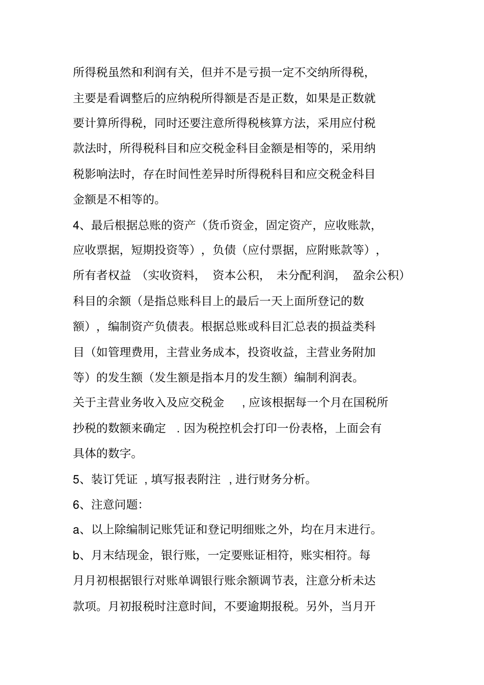每月会计做账基本流程_第3页