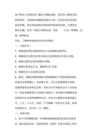 每月会计做账基本流程