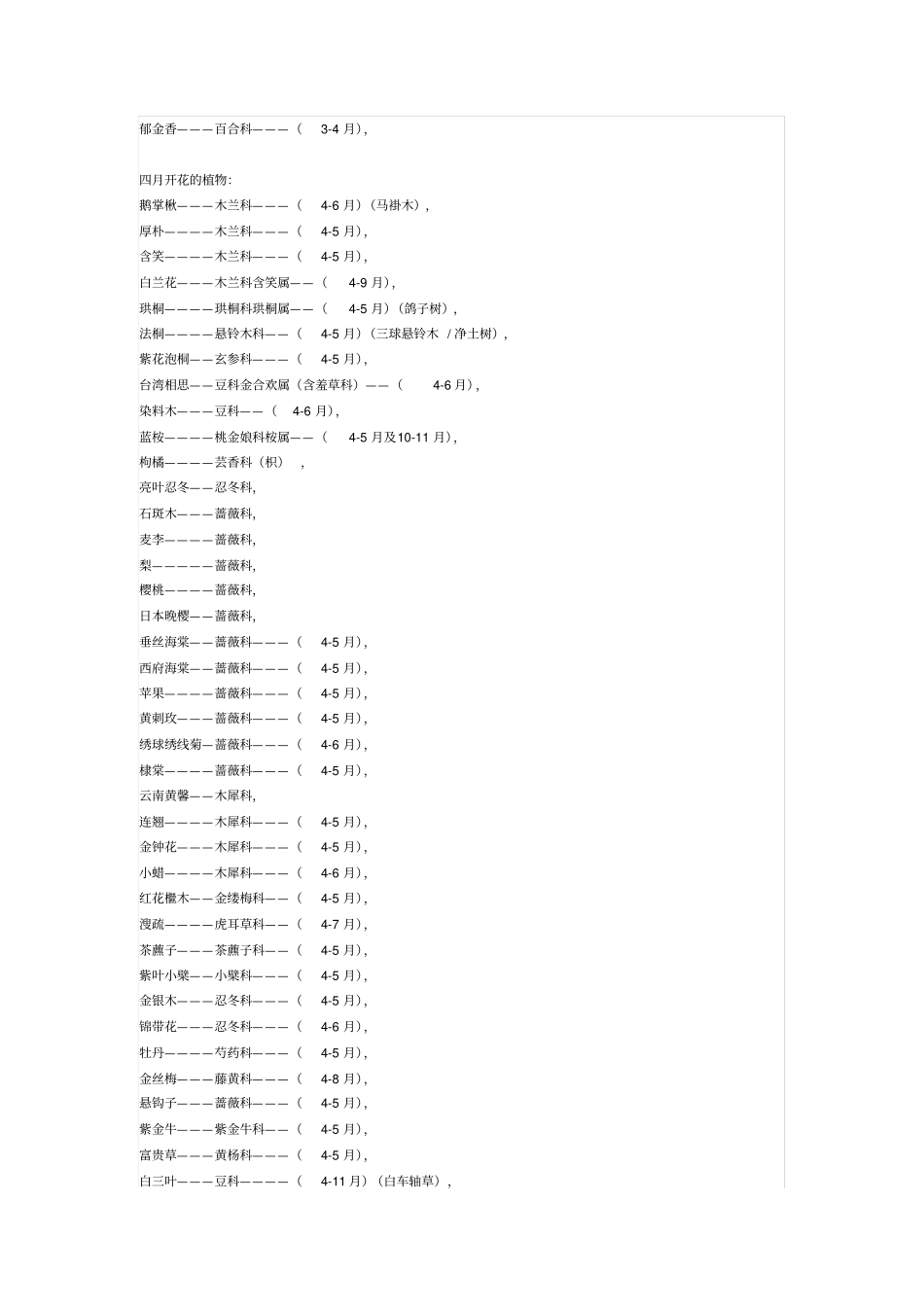 每月植物花期_第2页