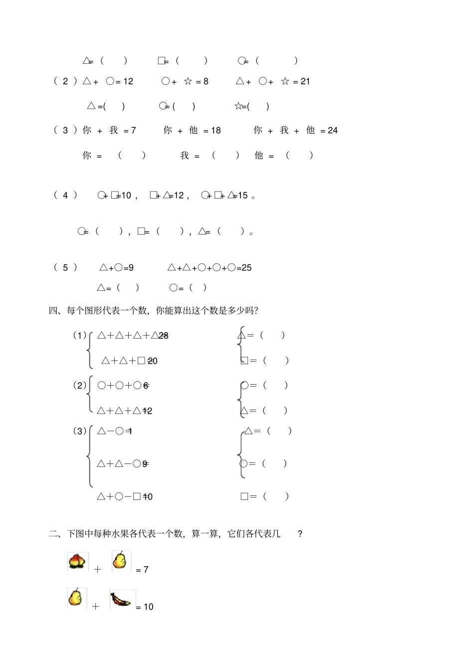 每种水果都表示一个数,你能知道这个数是几吗_第2页