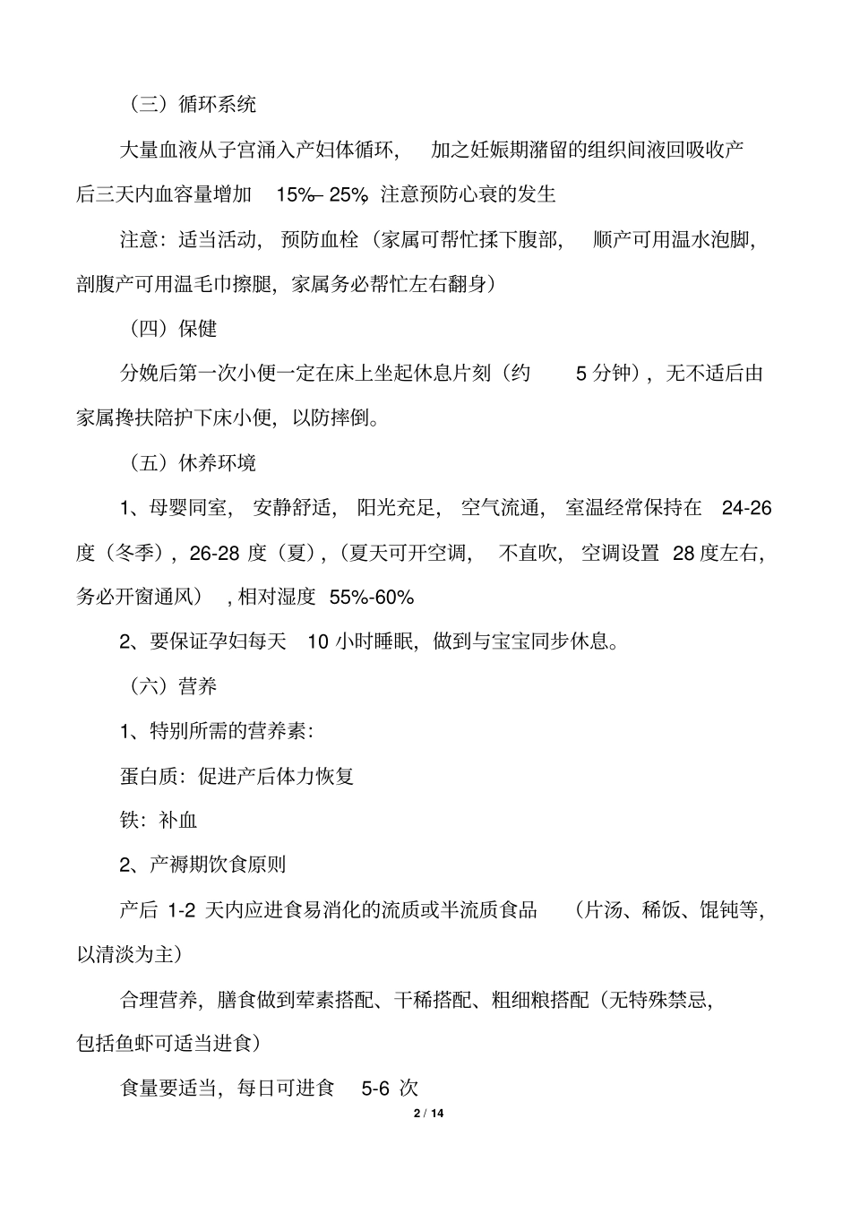 毓璜顶孕妇学校科学坐月子新生儿护理母乳喂养笔记分析_第2页