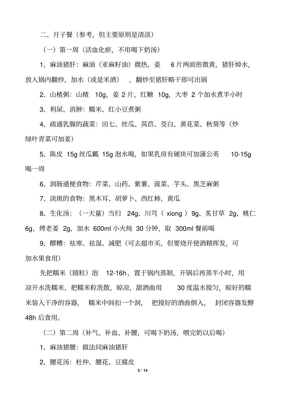 毓璜顶孕妇学校科学坐月子新生儿护理母乳喂养笔记分析_第3页