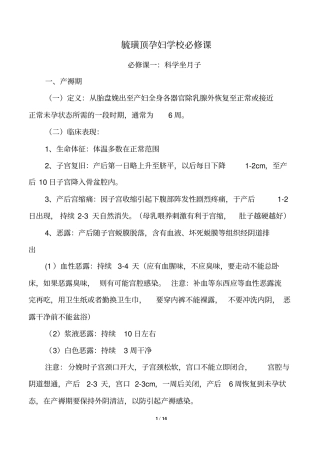毓璜顶孕妇学校科学坐月子新生儿护理母乳喂养笔记分析