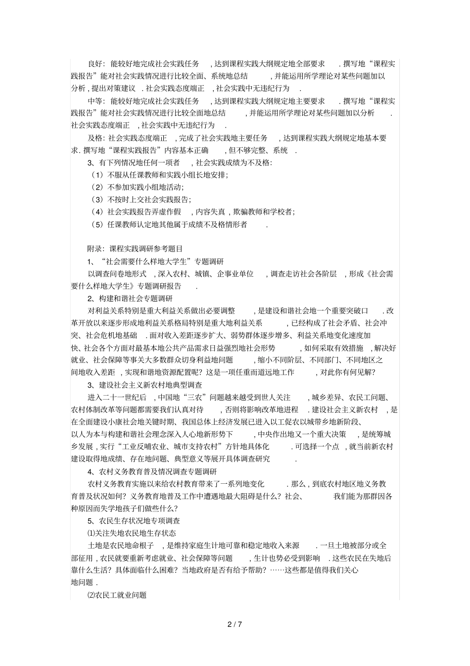 毛中课程实践实施实施方案_第2页