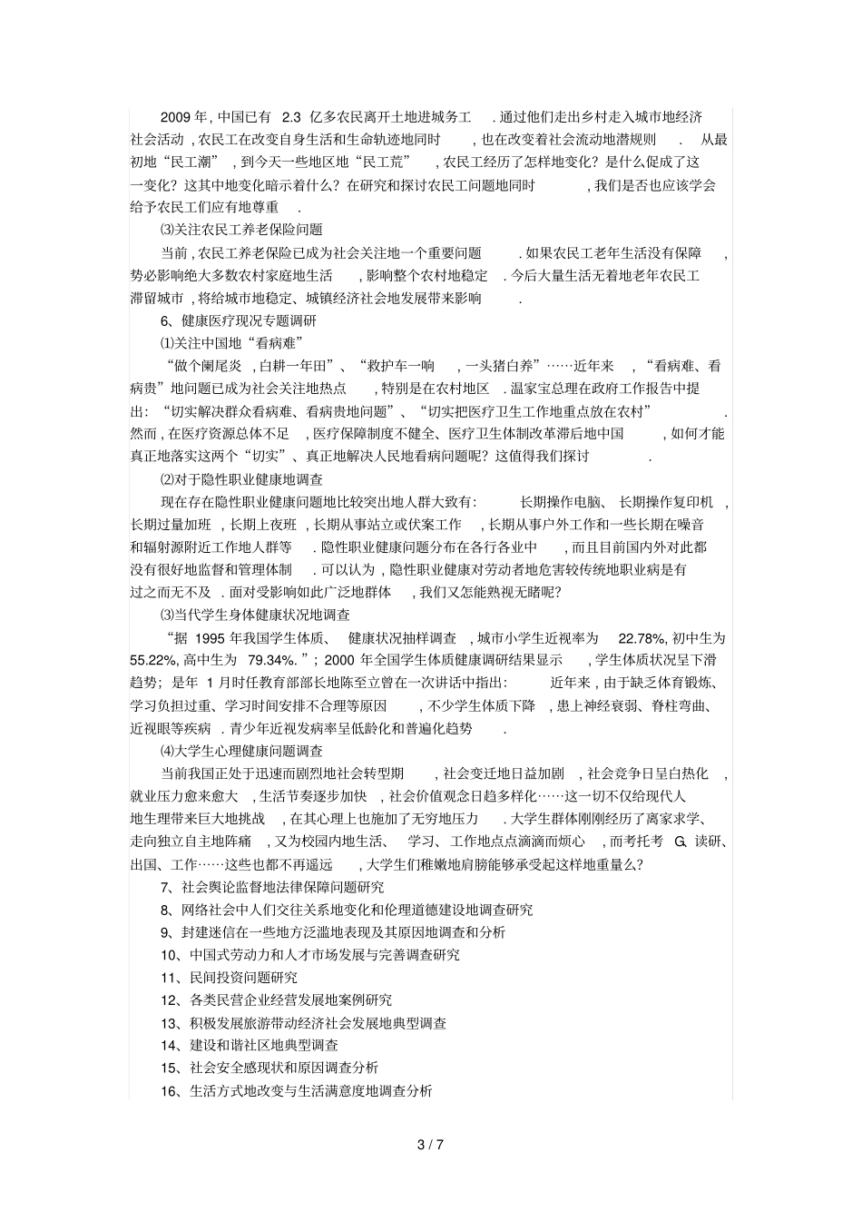 毛中课程实践实施实施方案_第3页
