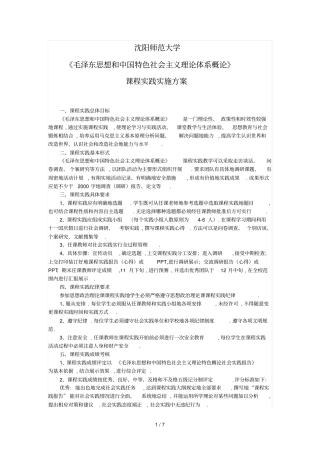 毛中课程实践实施实施方案