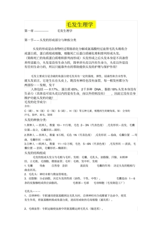 毛发生理学知识