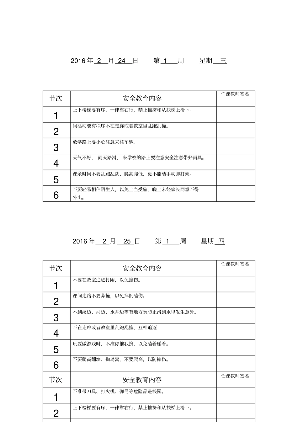 每节课一分钟安全教育_第2页