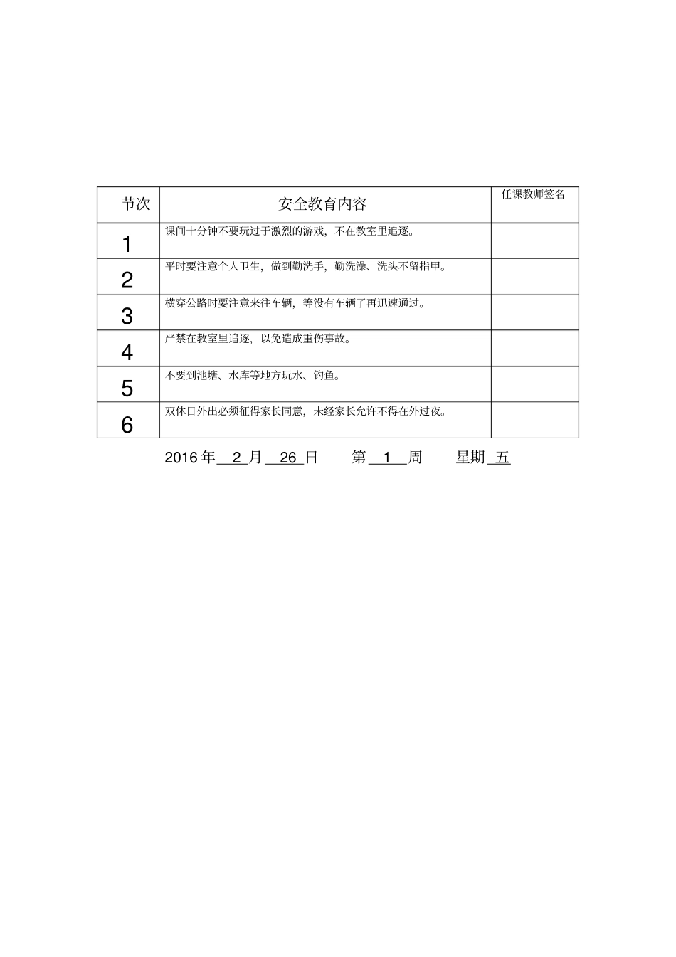 每节课一分钟安全教育_第3页