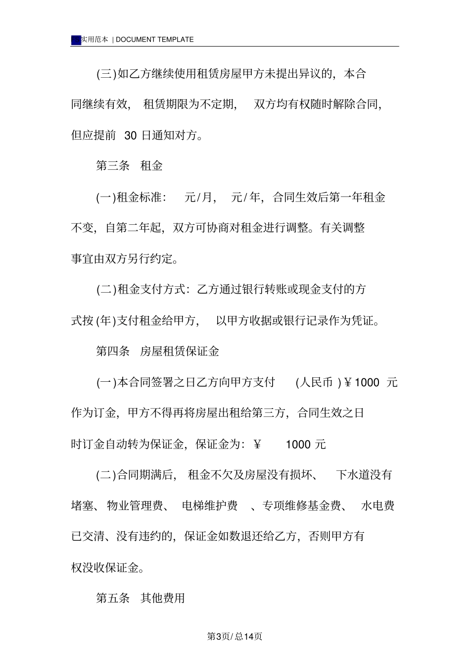 毛坯房屋租赁合同标准版范本_第3页