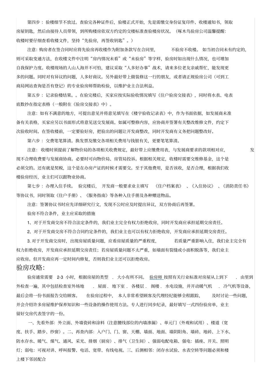 毛坯房验房全过程_第2页
