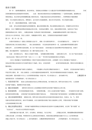 毛坯房验房全过程