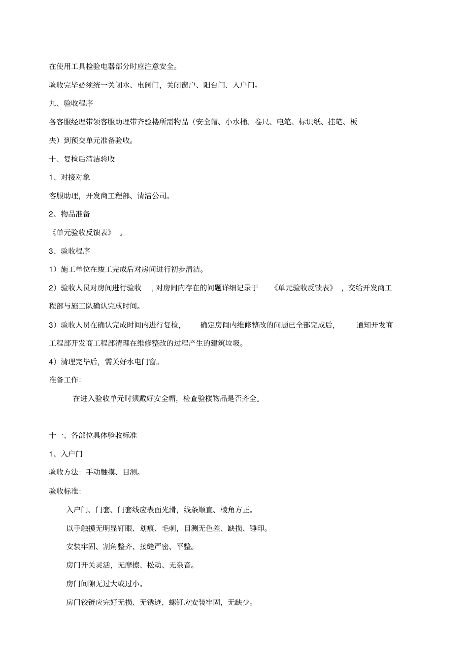 毛坯房屋验收标准修改版_第2页