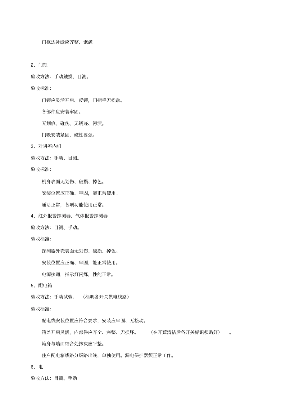 毛坯房屋验收标准修改版_第3页