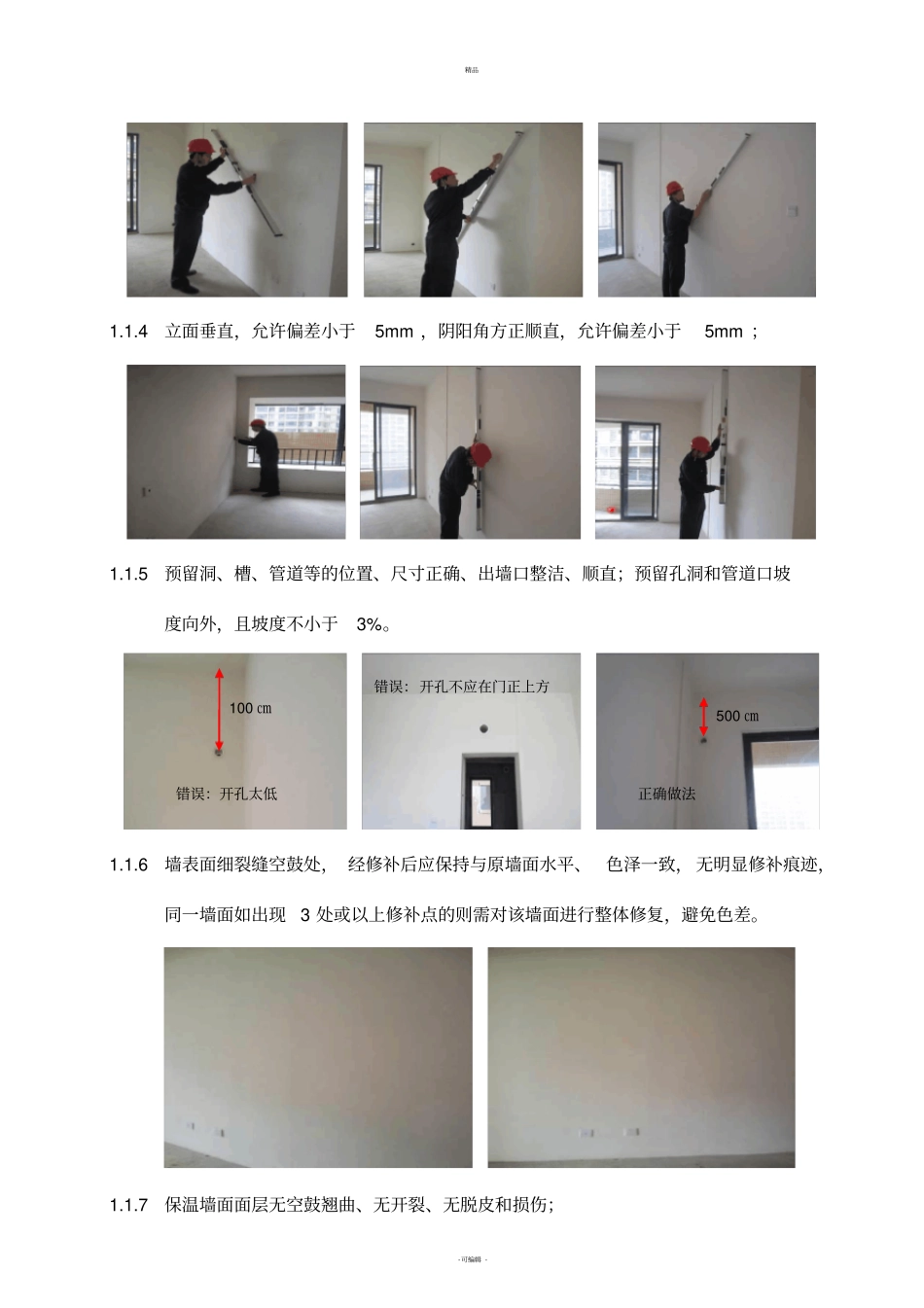 毛坯房验房标准_第3页