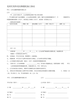 毛坯灯具加工协议