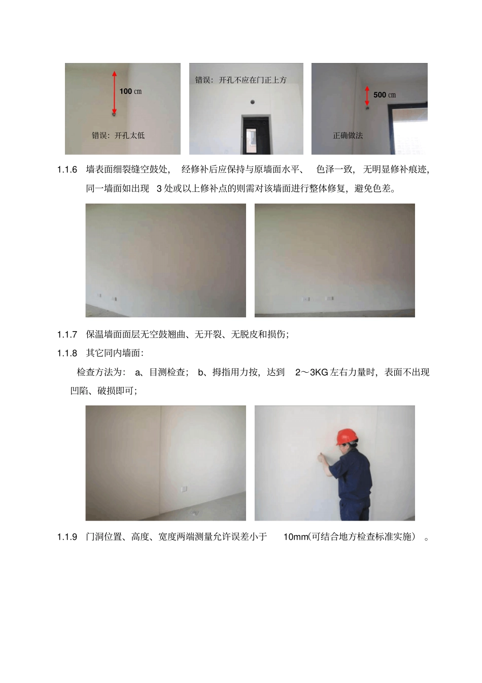 毛坯房验房标准重点讲义资料_第3页