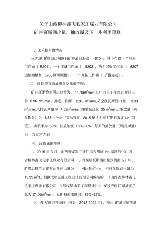 毛家庄煤矿58瓦斯涌出预计