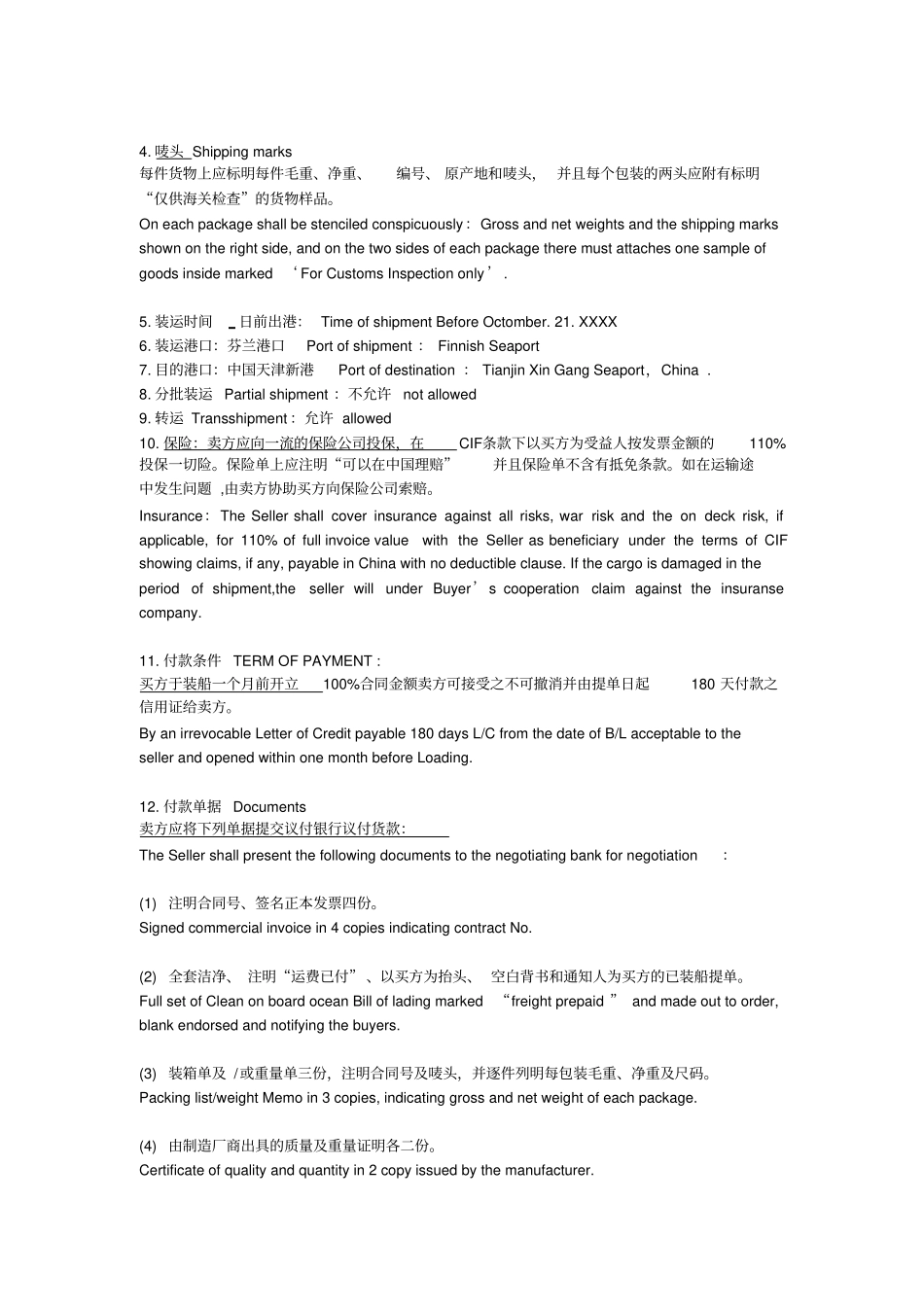 毛布进口合同中英文_第2页