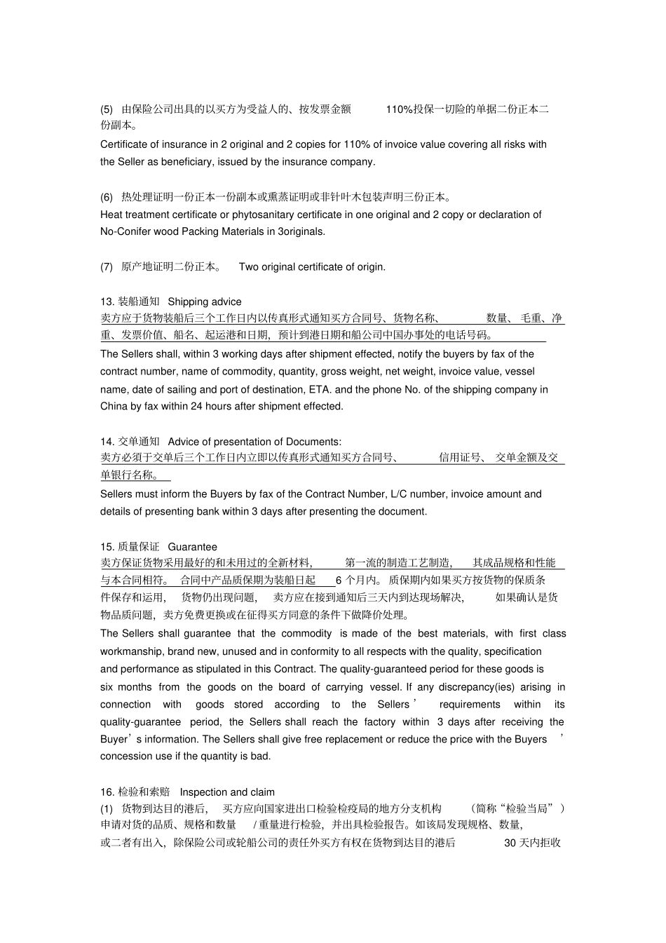 毛布进口合同中英文_第3页