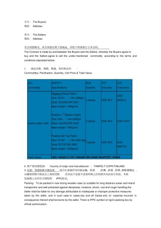 毛布进口合同中英文