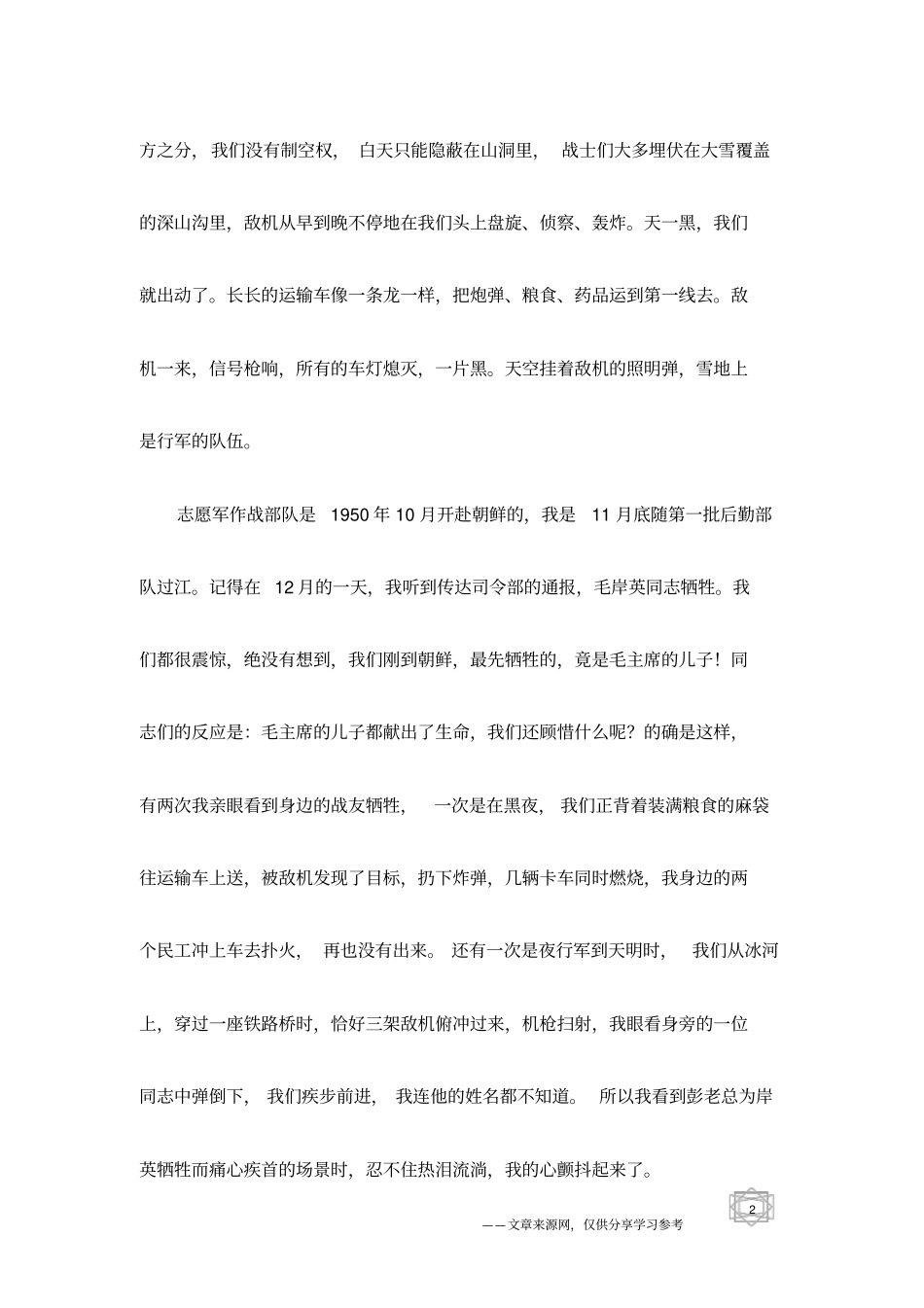 毛岸英的当代意义_第2页