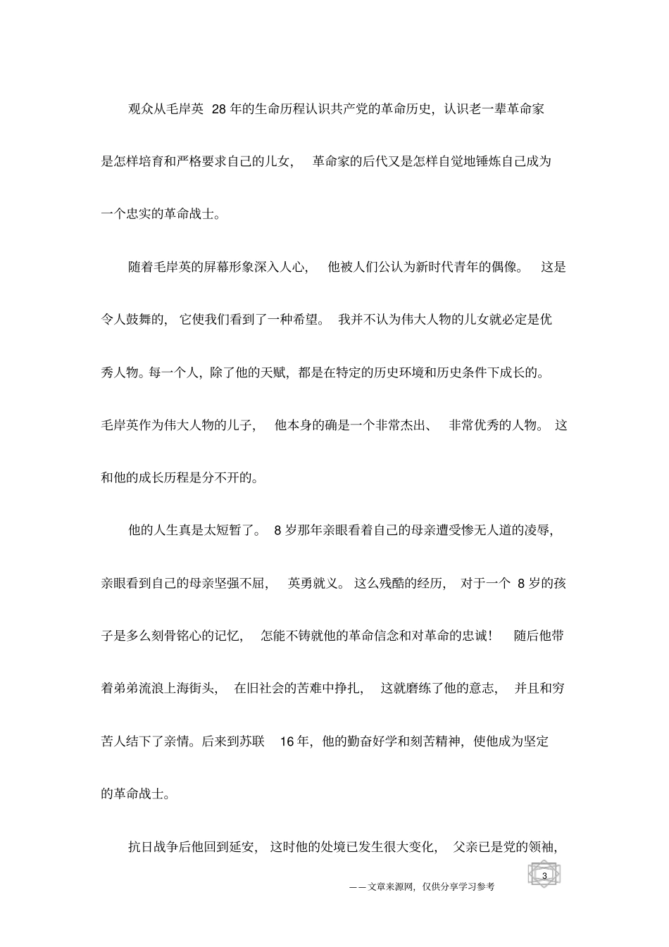 毛岸英的当代意义_第3页