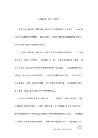 毛岸英的当代意义